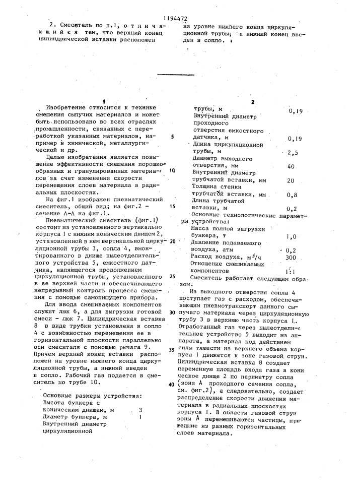 Пневматический смеситель (патент 1194472)