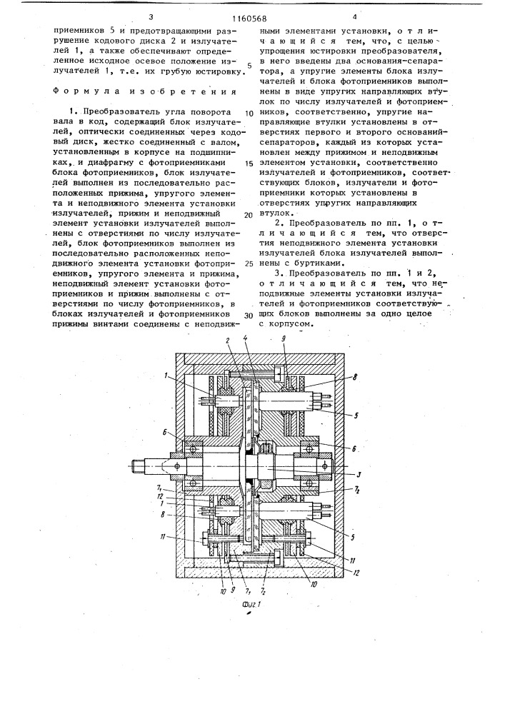 Преобразователь угла поворота вала в код (патент 1160568)