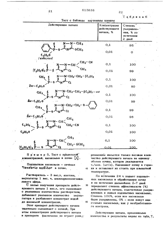 Инсектоакарицидонематоцидное средство (патент 615838)