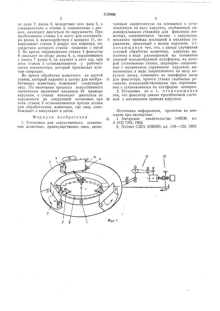 Установка для искусственного осеменения животных (патент 552966)