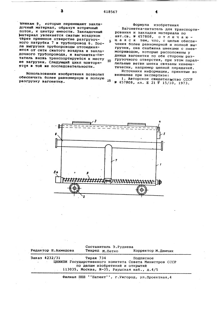 Вагонетка-питатель для транспортирования и закладки материала (патент 618567)