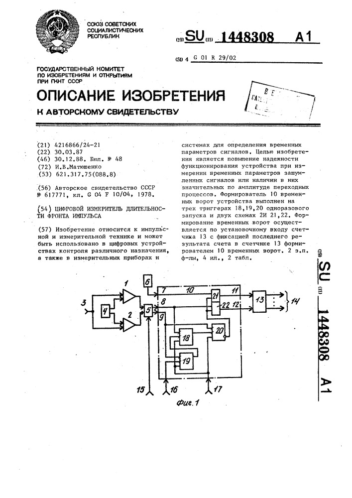 Цифровой измеритель длительности фронта импульса (патент 1448308)