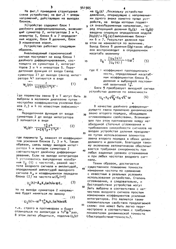 Устройство для измерения частоты низкочастотных гармонических сигналов (патент 941905)