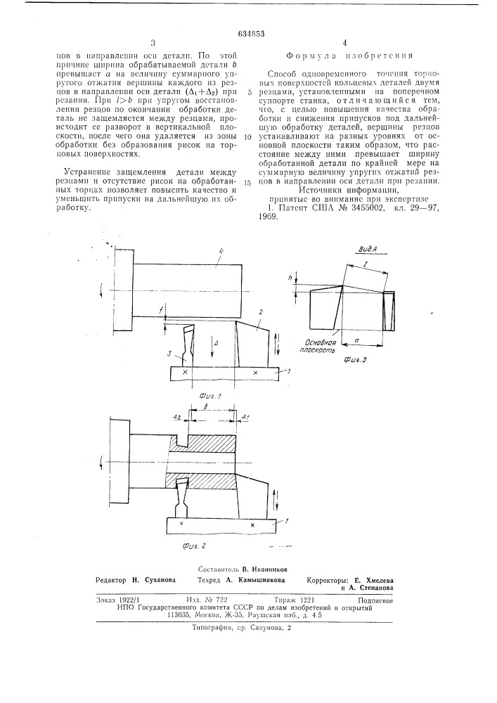 Способ одновременного точения торцовых поверхностей (патент 634853)