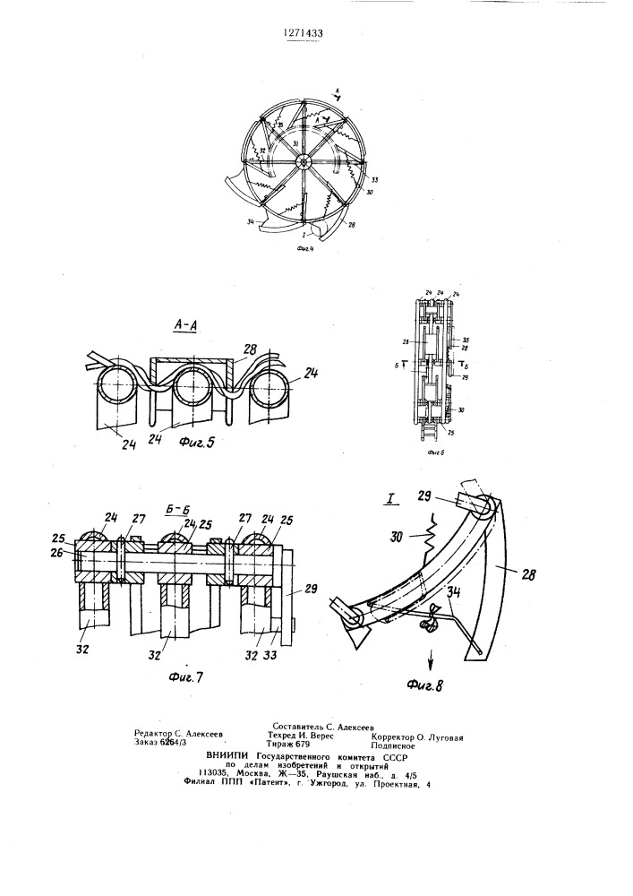 Машина для срыва плетей хмеля (патент 1271433)