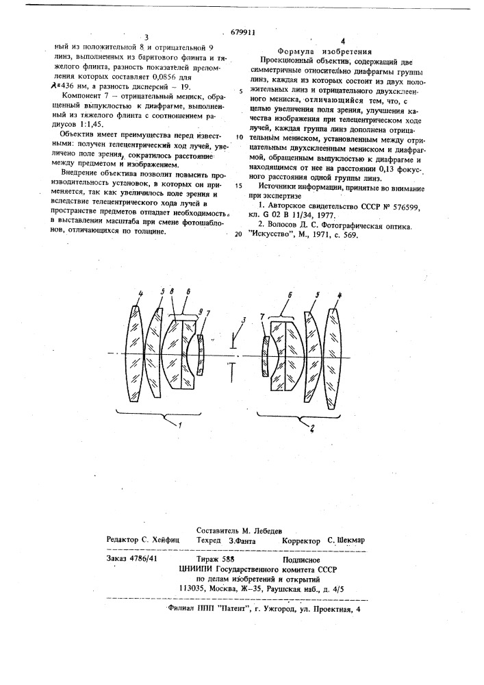 Проекционный объектив (патент 679911)