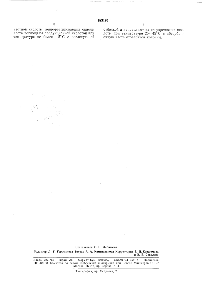Способ получения азотной кислоты (патент 183194)