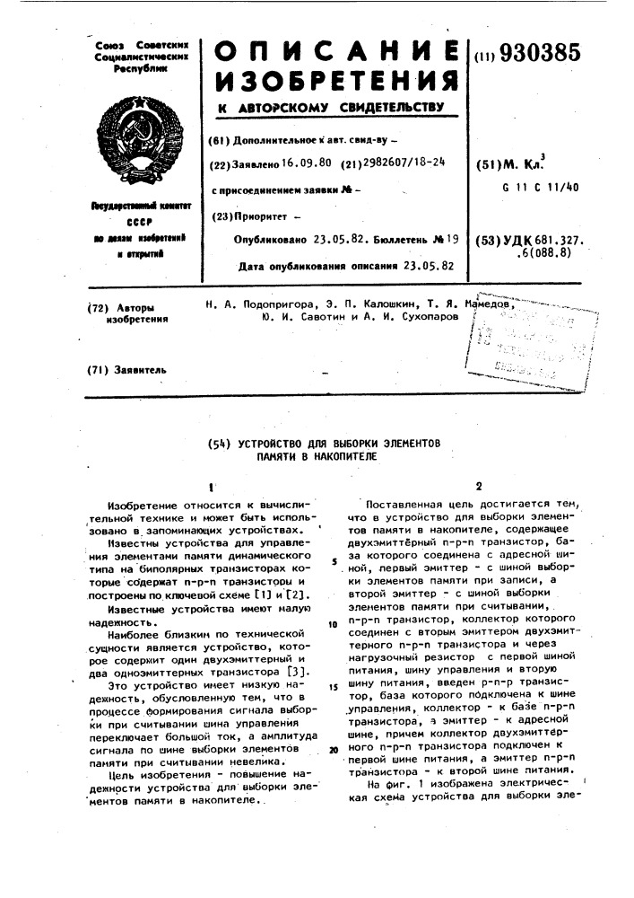 Устройство для выборки элементов памяти в накопителе (патент 930385)
