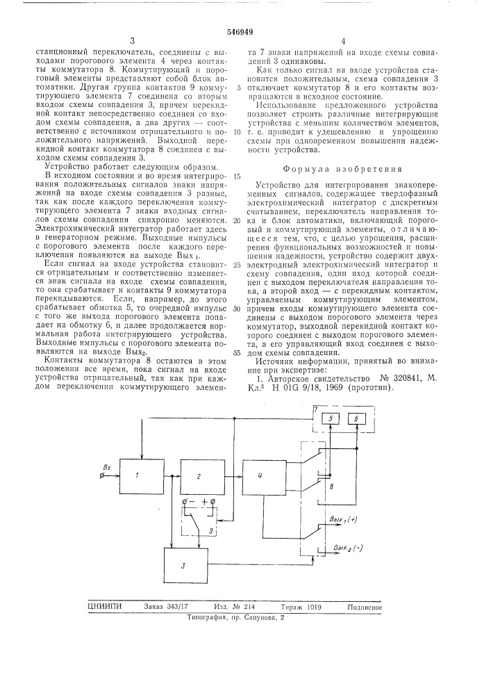 Устройство интегрирования знакопеременных сигналов (патент 546949)