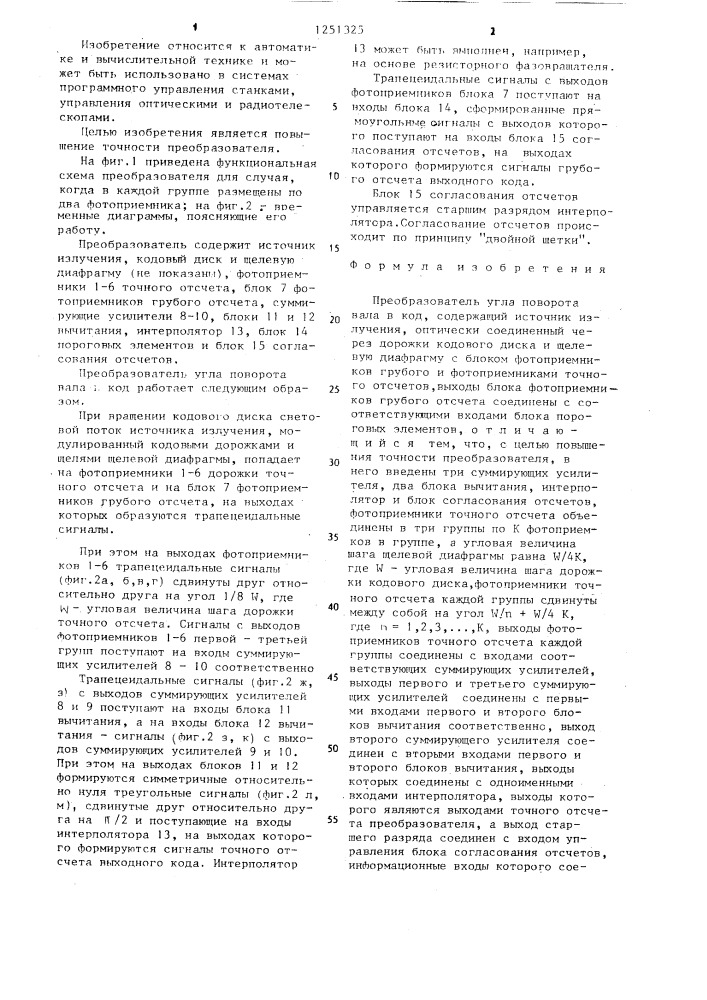 Преобразователь угла поворота вала в код (патент 1251325)