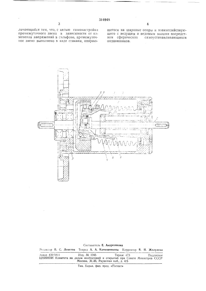 Механизм для передачи вращательного движенияв вакуум (патент 314948)