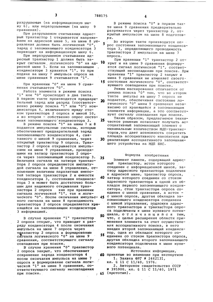 Элемент памяти (патент 788175)