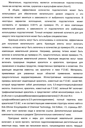 Композиция для жевательной резинки с жидким наполнителем (патент 2398442)