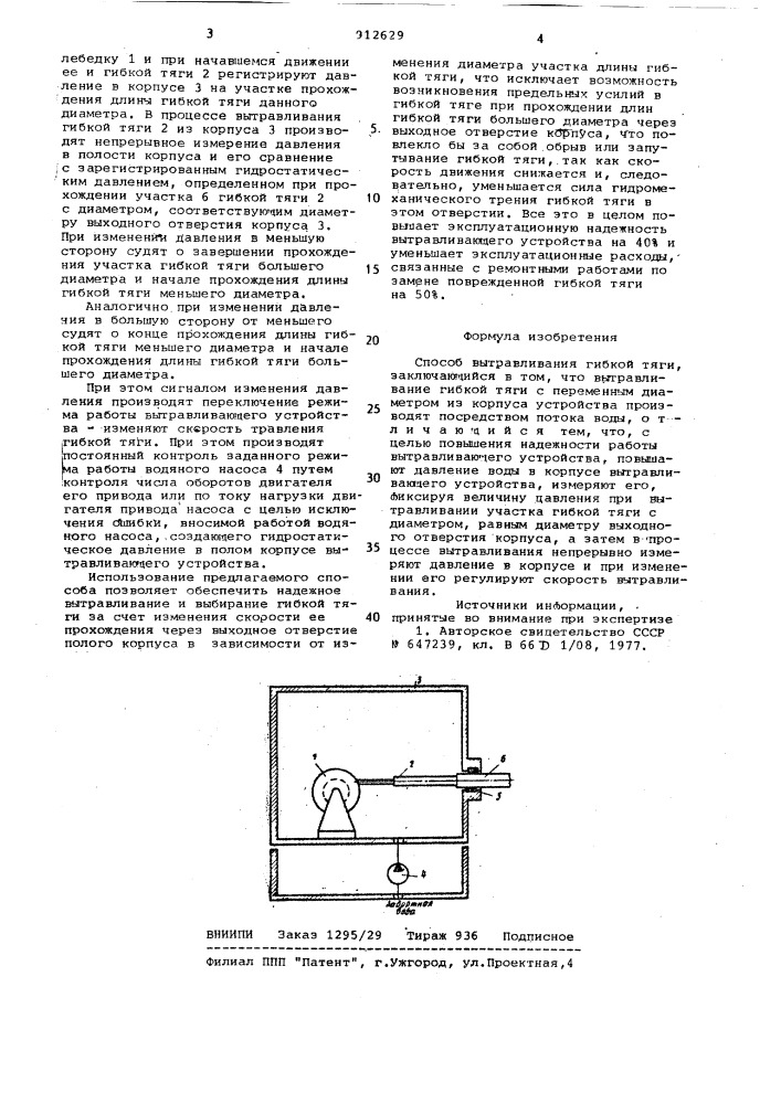 Способ вытравливания гибкой тяги (патент 912629)