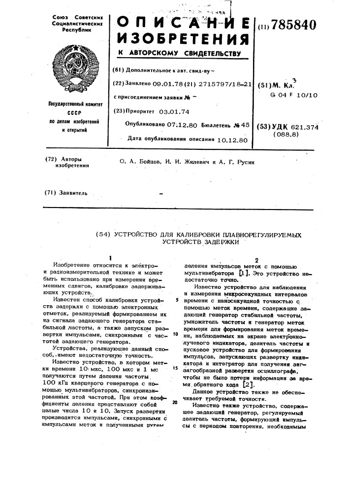 Устройство для калибровки плавнорегулируемых устройств задержки (патент 785840)