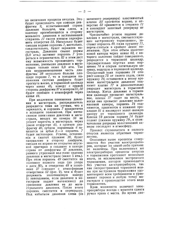 Электропневматический воздухораспределитель (патент 55587)