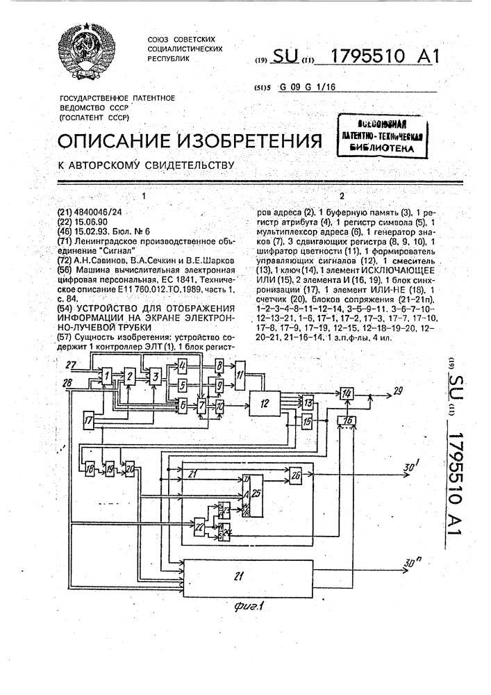 Устройство для отображения информации на экране электронно- лучевой трубки (патент 1795510)