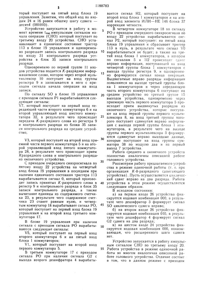 Устройство для сдвига информации (патент 1188783)