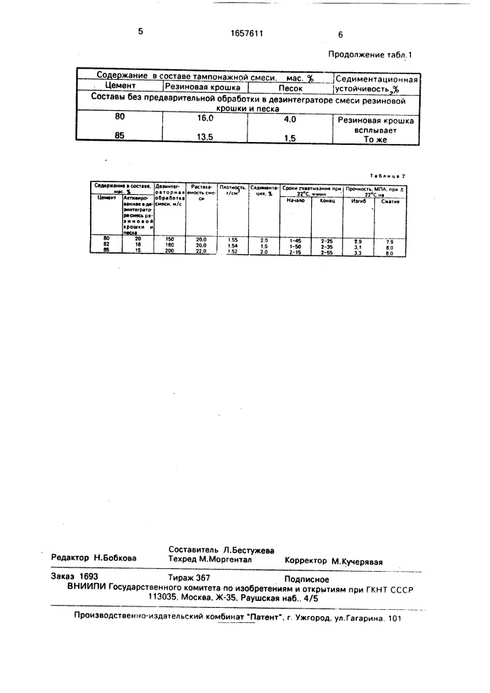 Способ приготовления облегченного тампонажного материала (патент 1657611)