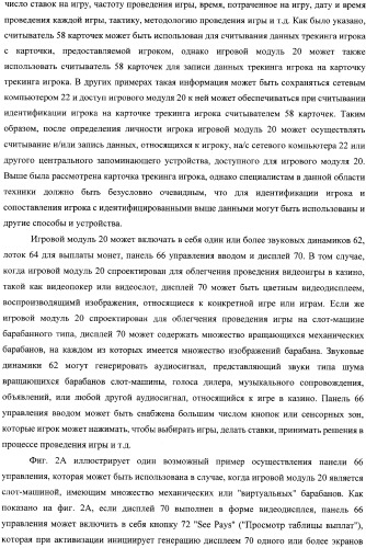 Способы и устройства для предоставления заказных игр и игрового контента для игрового аппарата (патент 2359331)