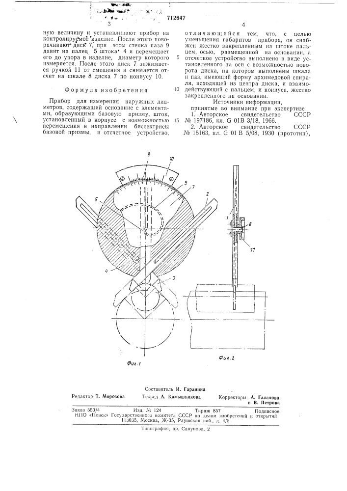 Прибор для измерения наружных диаметров (патент 712647)