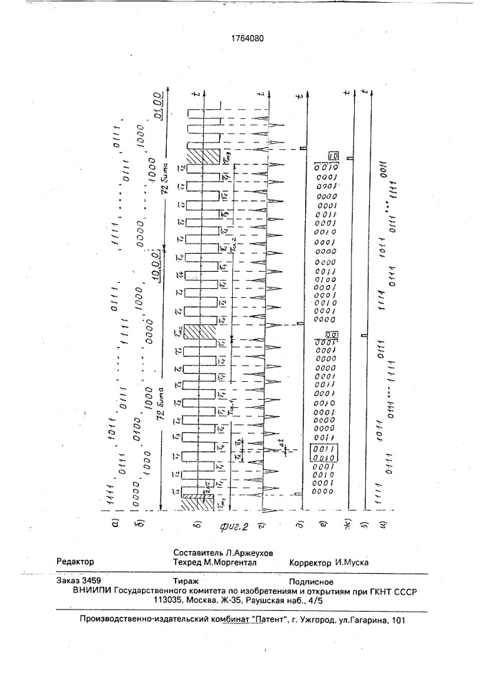 Способ магнитной записи цифровой информации (патент 1764080)