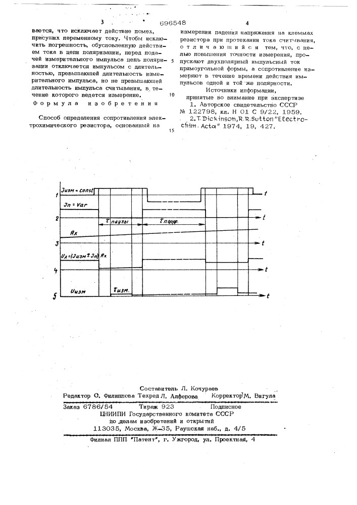 Способ определения сопротивления электрохимического резистора (патент 696548)