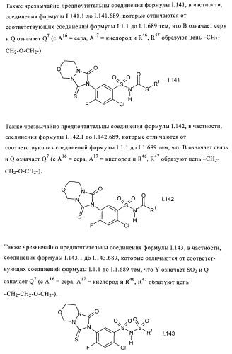 Производные бензолсульфонамида (патент 2362772)