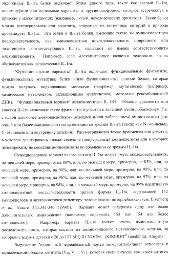 Способы лечения респираторного заболевания с применением антагонистов рецептора интерлейкина-1 типа 1 (патент 2411957)