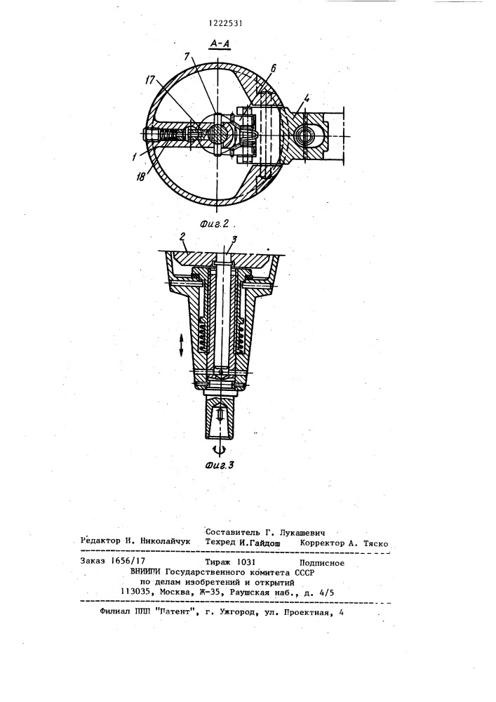 Ударный механизм (патент 1222531)