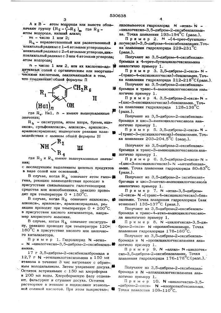 Способ получения бензиламинов (патент 530638)