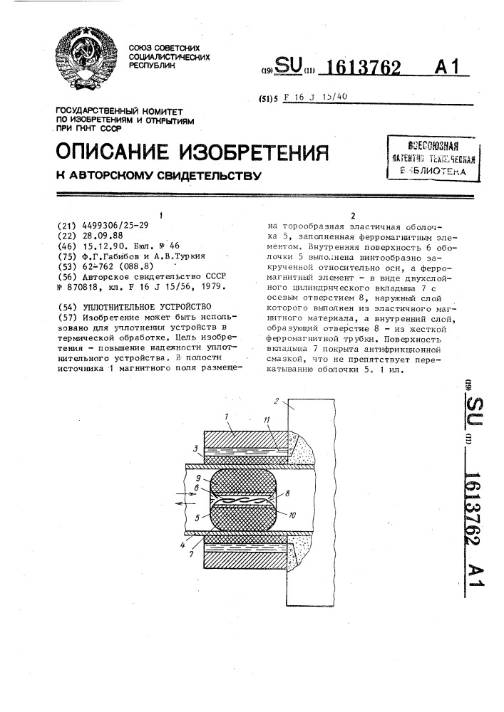 Уплотнительное устройство (патент 1613762)