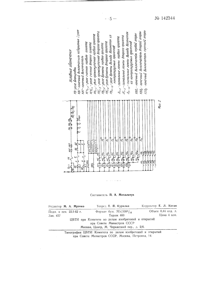 Блокировочное устройство (патент 142344)