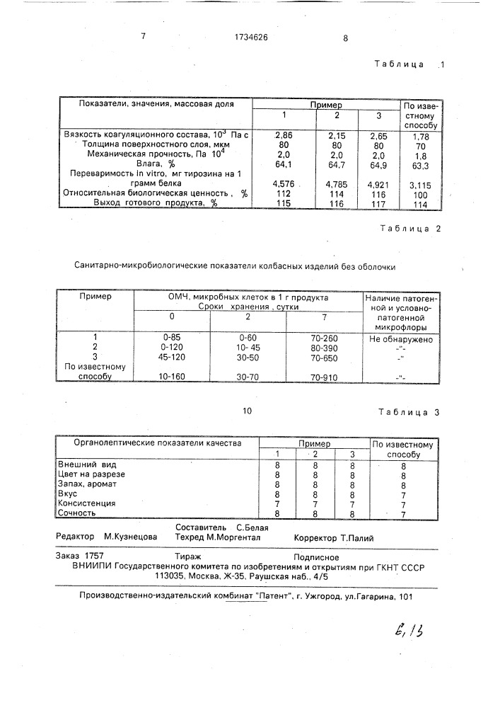 Способ производства колбасных изделий без оболочки (патент 1734626)