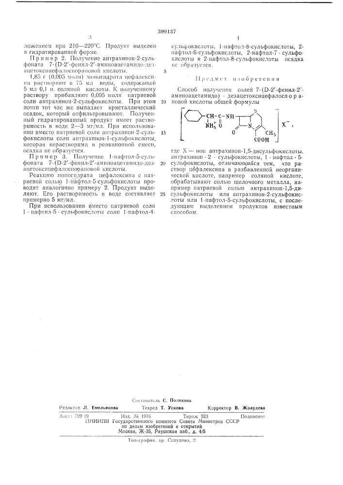 Патент ссср  399137 (патент 399137)