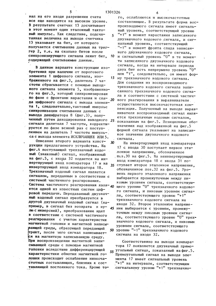 Устройство для информации с магнитной ленты (его варианты) (патент 1301326)