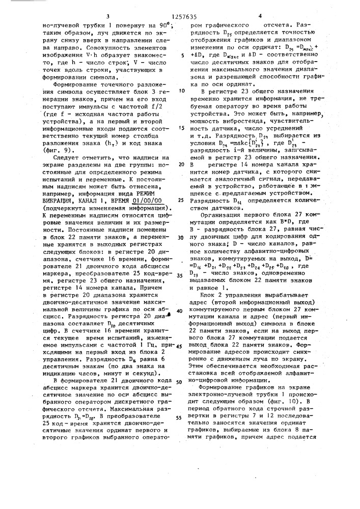 Устройство для отображения информации на экране электроннолучевой трубки (патент 1257635)