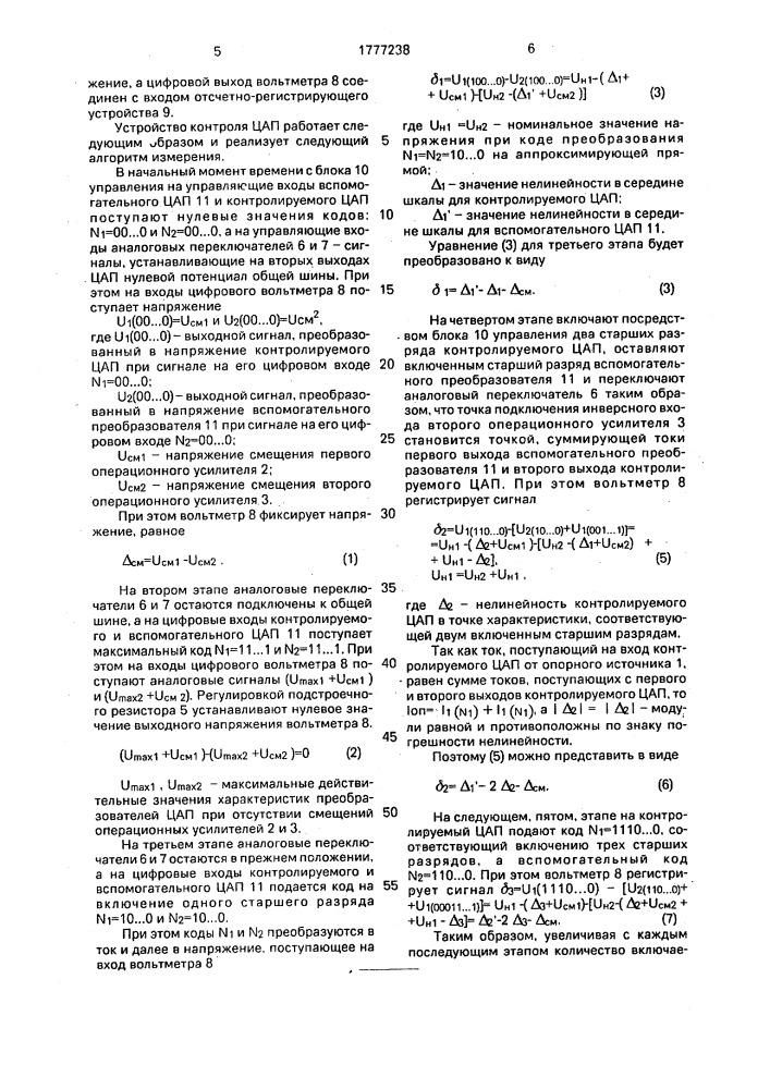 Устройство контроля цифроаналоговых преобразователей (патент 1777238)