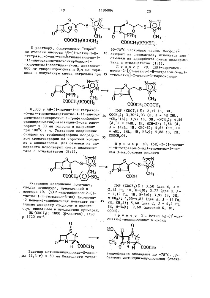 Способ получения соединений @ -лактама (патент 1186086)