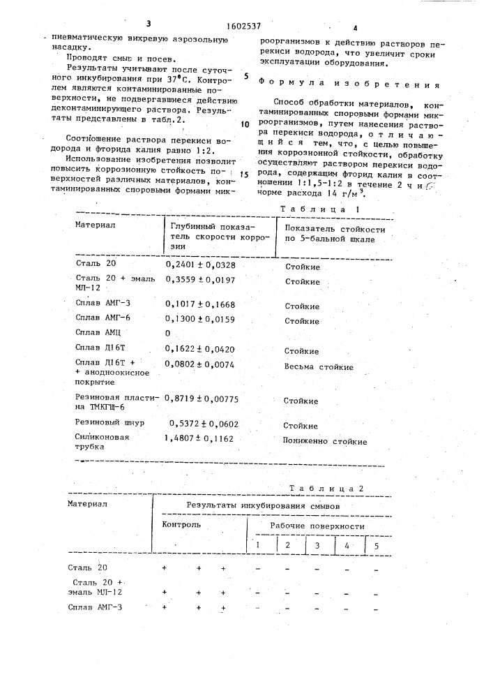 Способ обработки материалов, контаминированных споровыми формами микроорганизмов (патент 1602537)