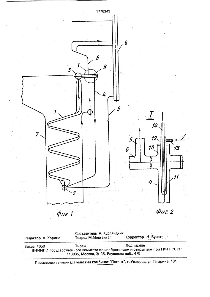 Циркуляционный контур котла (патент 1776343)