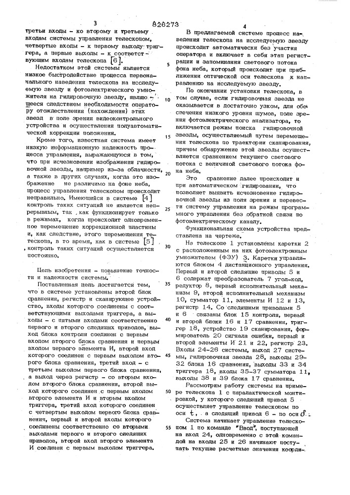 Система управления телескопом (патент 826273)