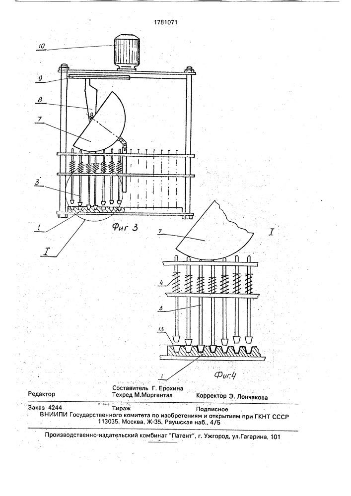 Устройство для изготовления из листового полимерного материала изделий ячеистого профиля (патент 1781071)