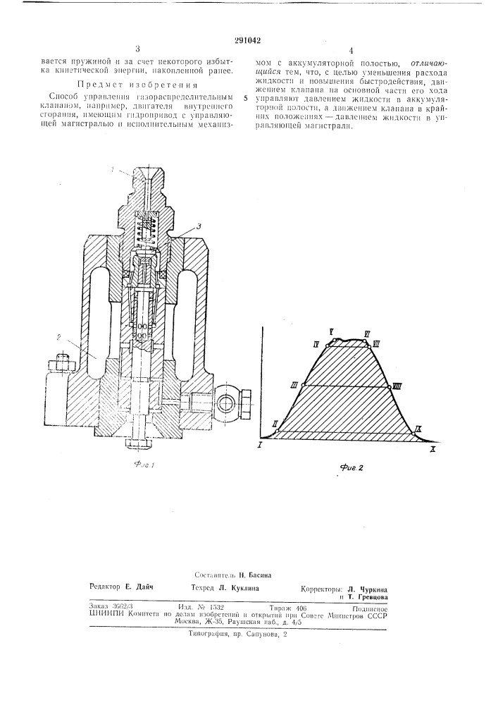 Способ управления газораспределительным клапаном (патент 291042)