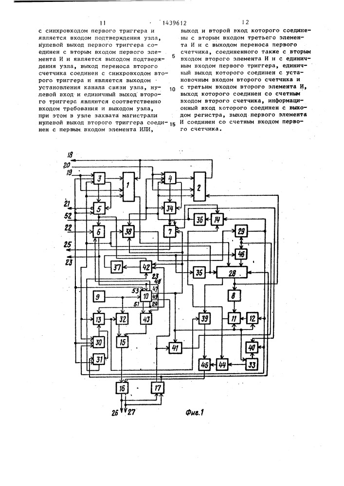 Устройство для сопряжения эвм с каналом связи (патент 1439612)