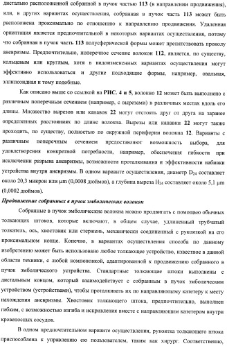 Эмболический протез для лечения васкулярной аневризмы (патент 2407464)