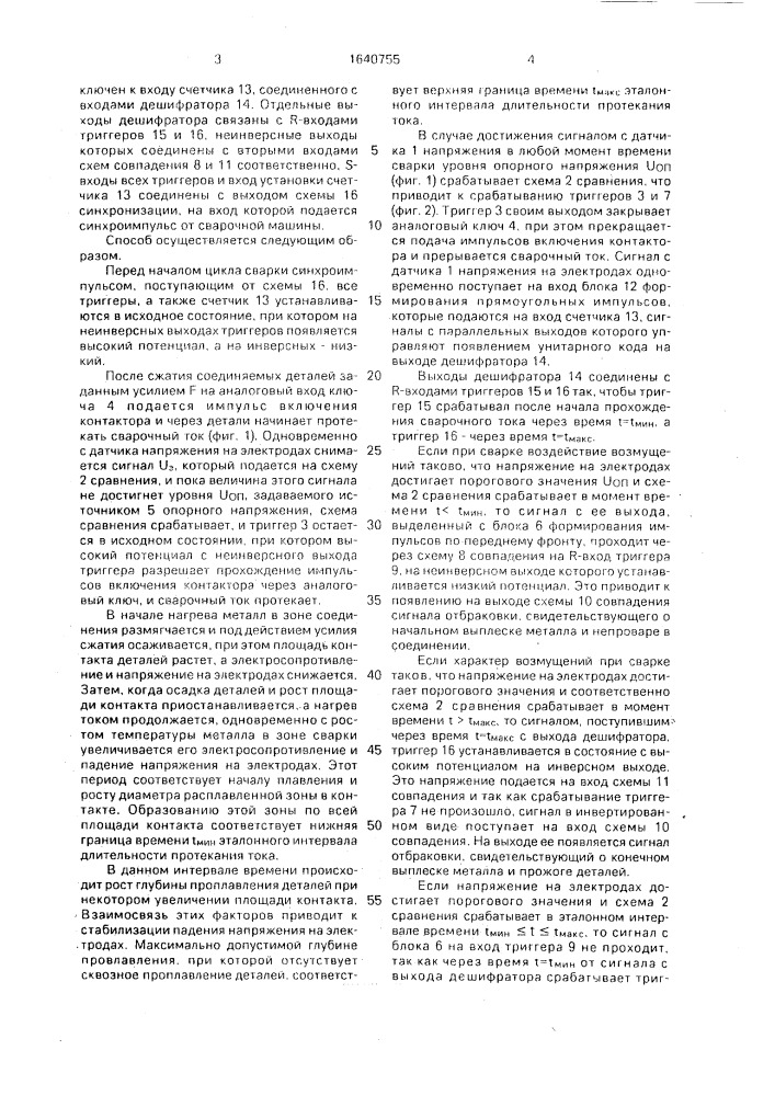 Способ соединения элементов аккумуляторной батареи (патент 1640755)