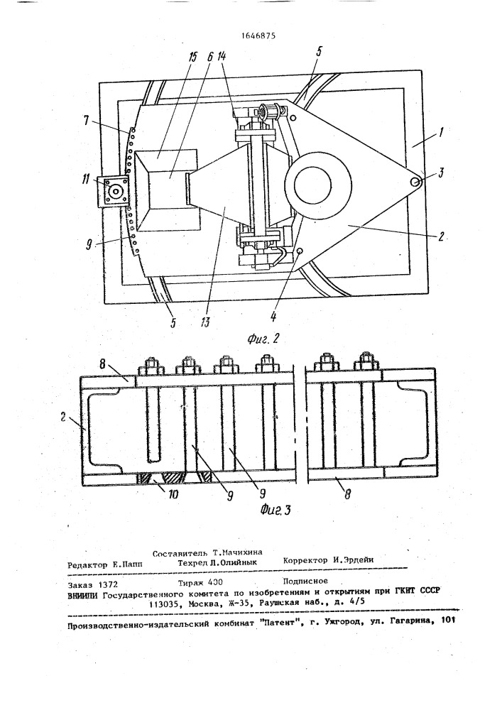 Передвижной бетоносмеситель (патент 1646875)