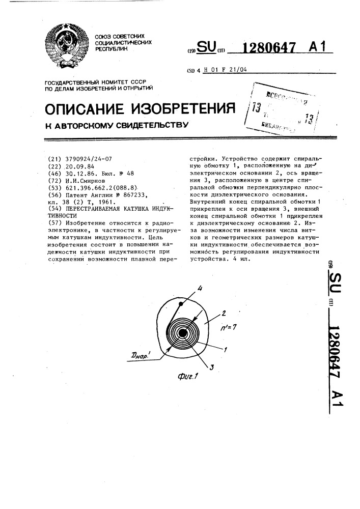 Перестраиваемая катушка индуктивности (патент 1280647)