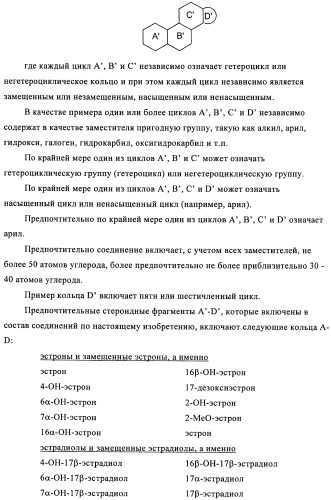 Стероидные соединения в качестве ингибиторов стероидсульфатазы (патент 2428427)